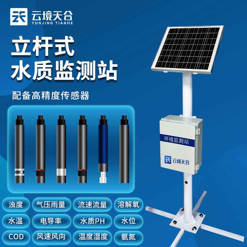 水質在線監(jiān)測站含義(水質實時監(jiān)測設備)