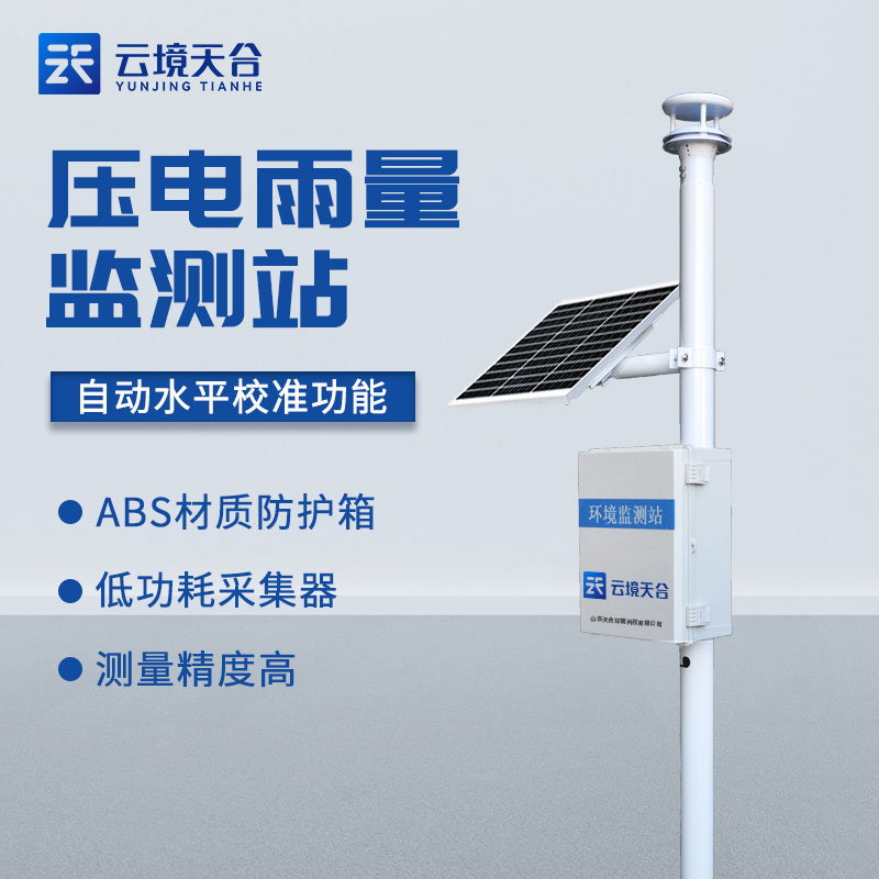 自動雨量站實(shí)時監(jiān)測降雨的作用