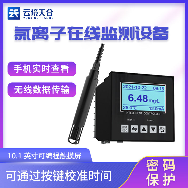 水質(zhì)在線(xiàn)分析儀TH-ZZD1在線(xiàn)濁度檢測(cè)