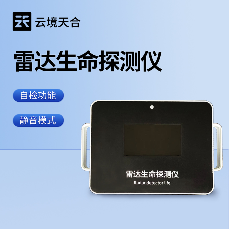 雷達(dá)生命探測(cè)儀介紹