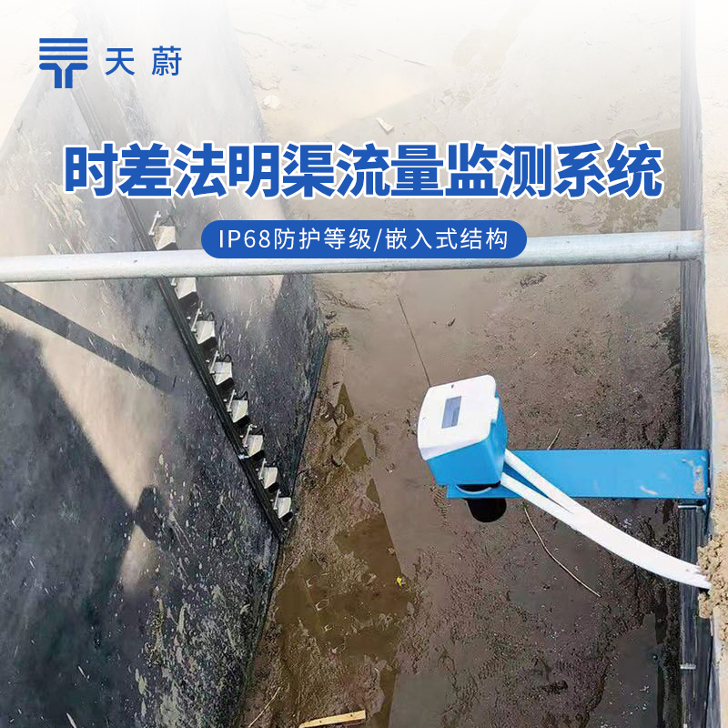 3種明渠流量監測站技術解析：多普勒、雷達、時差法對比詳解