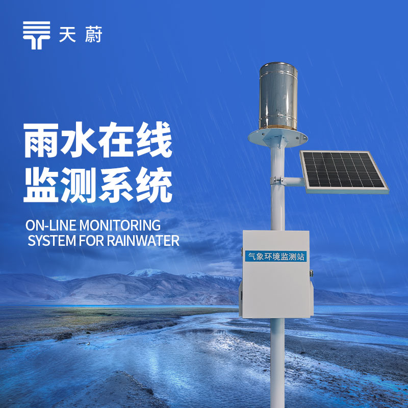 實時雨量監測系統：如何在夏季做到精準防汛？