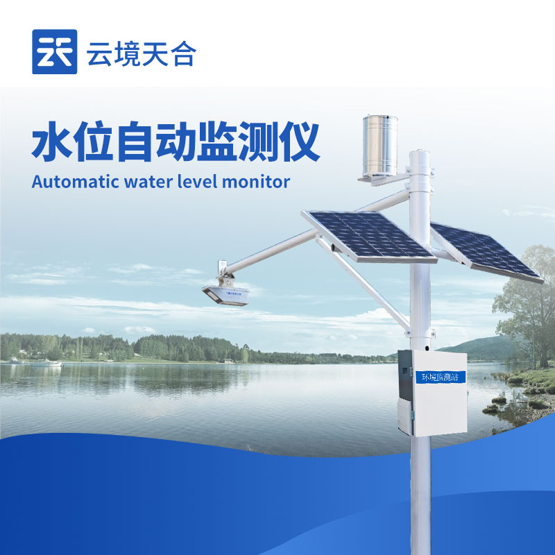 水庫(kù)水位監(jiān)測(cè)系統(tǒng)——筑牢水域安全防線