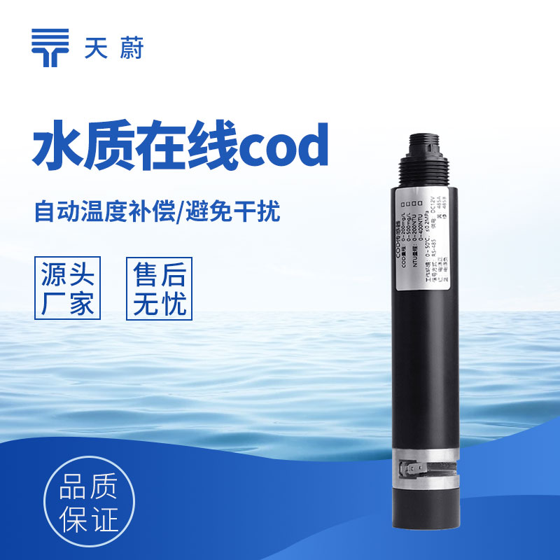 水質傳感器種類及生產廠家